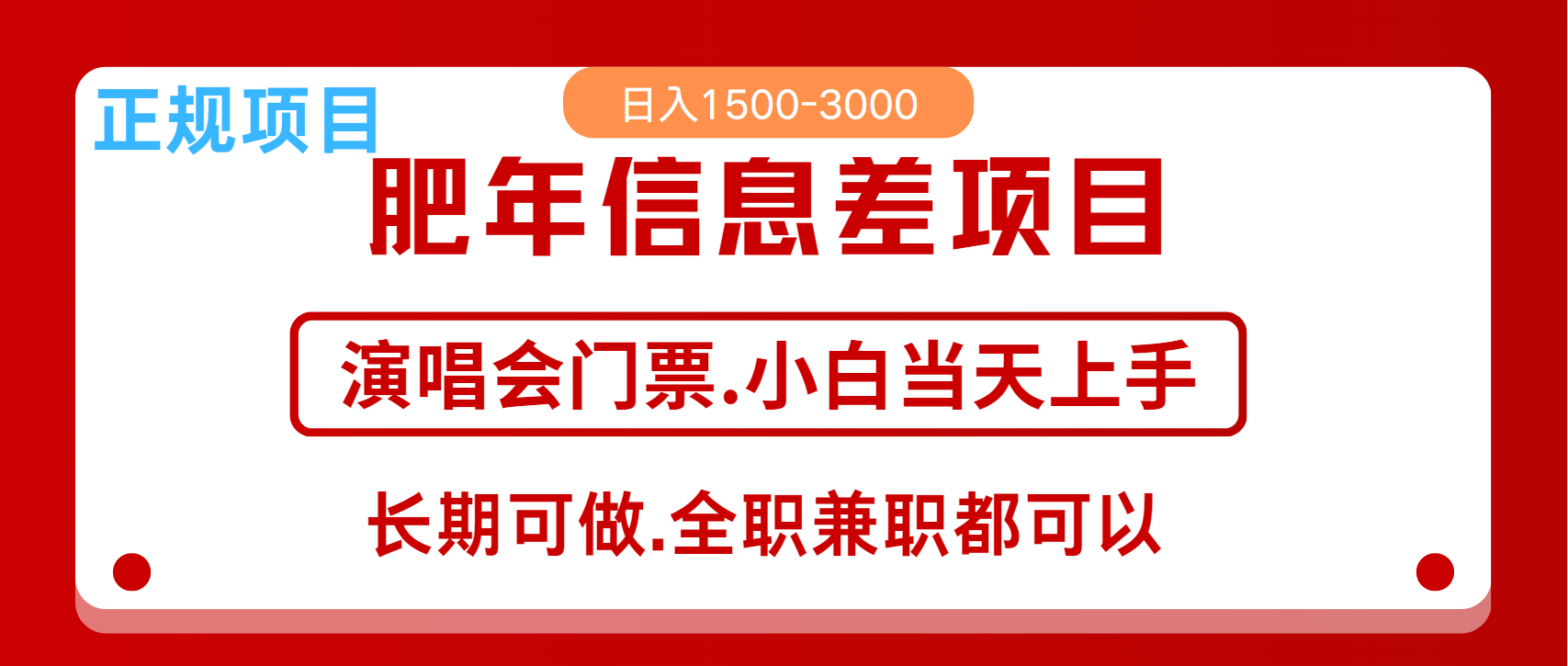 月入5万 跨年夜收益现在机会来了，纯手机项目，可视化操作，初学者日入1000＋