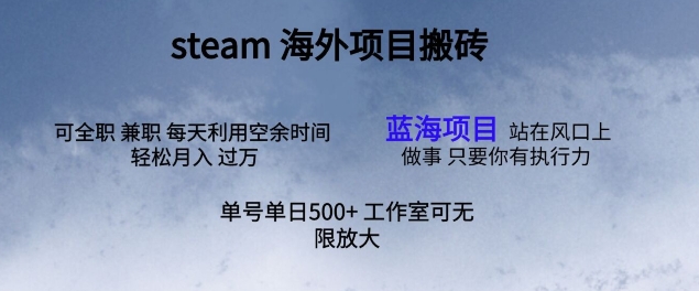 最新投资项目steam打金，运单号日入500