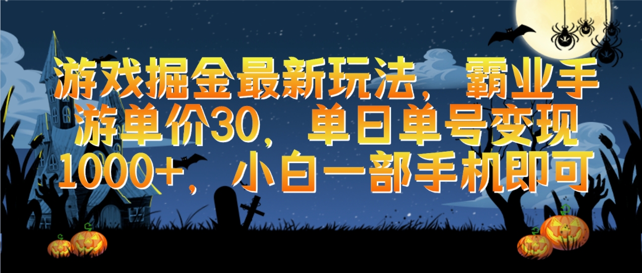 （9924期）手机游戏掘金队全新游戏玩法，决战沙城手游游戏价格30，单日运单号转现1000 ，小白一手机就可以