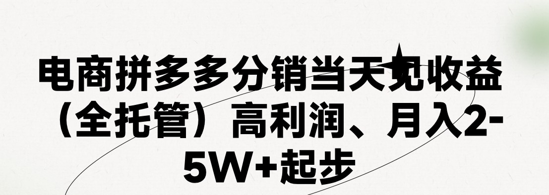 最新拼多多优质项目小白福利，两天销量过百单，不收费、老运营代操作-中创网_分享中创网创业资讯_最新网络项目资源