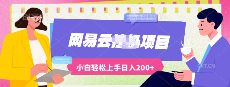 全新瀚海网易云音乐上线的梯子方案应用AI制做原创歌曲全自动挂机，轻轻松松日入200