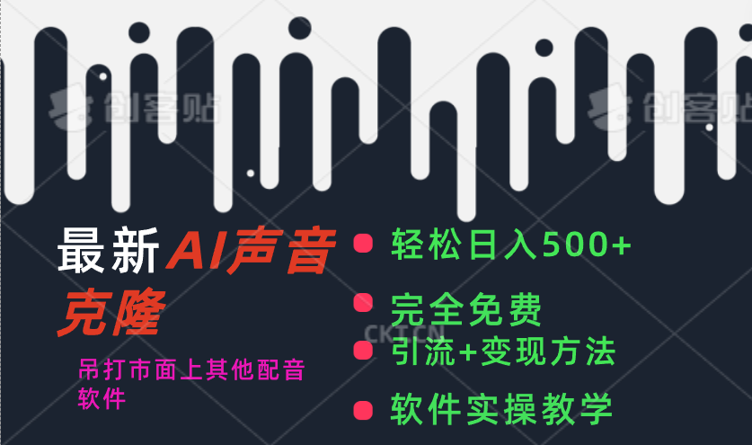 （11599期）全新AI视频配音软件，日入500 ，辗压市面上全部视频配音软件，永久免费