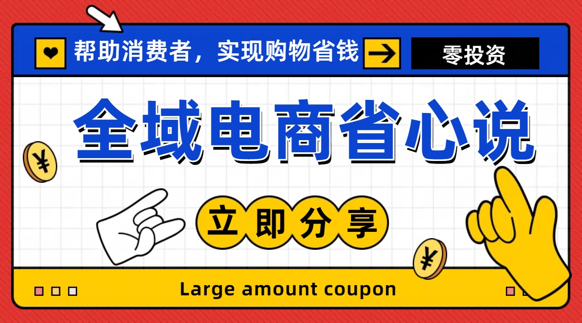 （11218期）全新电商玩法，无货源模式，人人均可做电商！日入1000+