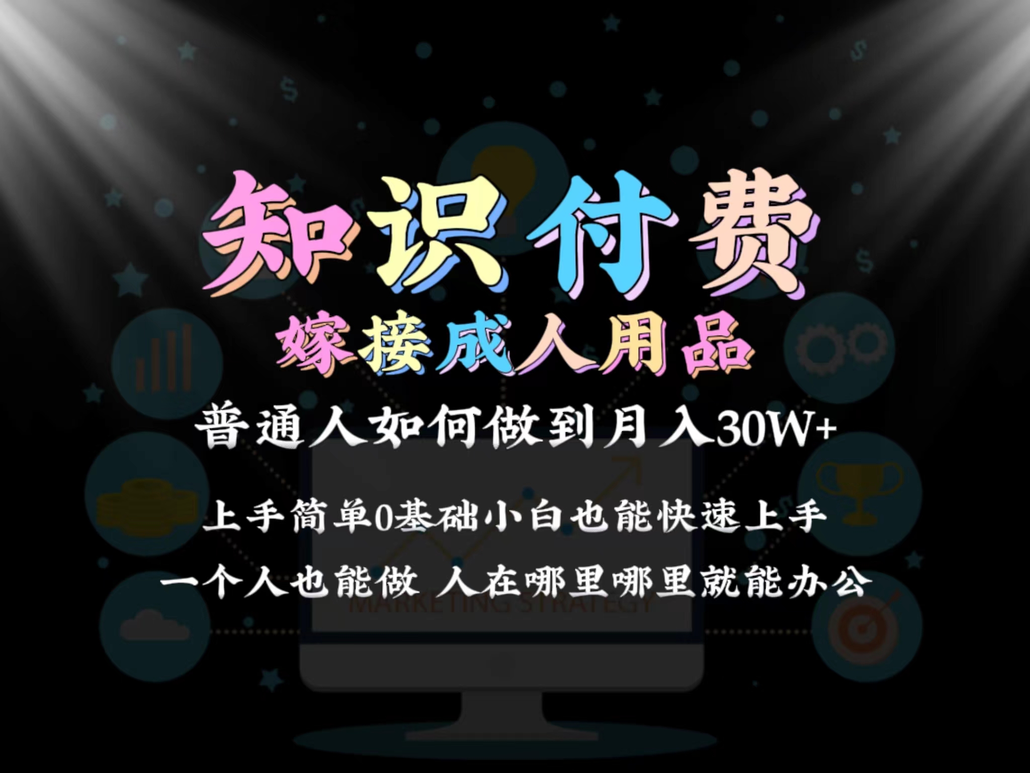 （9072期）2024平常人做社交电商融合两性用品如何做到单月转现30w 家庭保姆课堂教学1.0