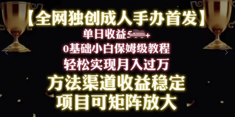 2024年新生态，闲鱼平台打金卖成人手办，新手轻松突破万，家庭保姆级实例教程