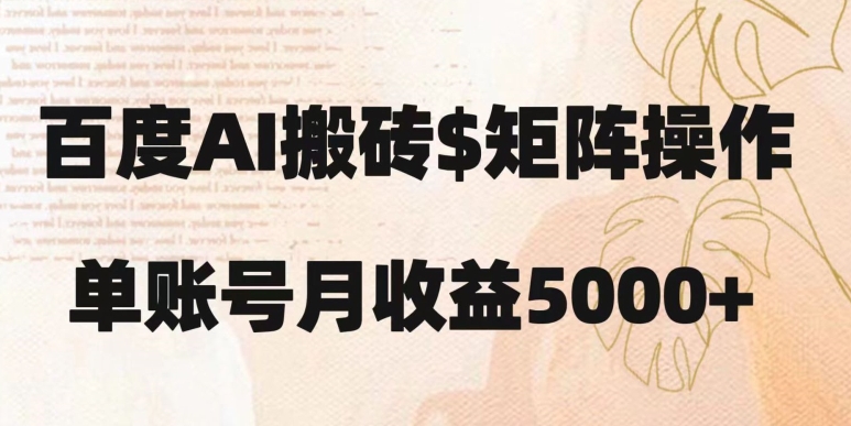 百度搜索打金初学者也可以快速上手：简易拷贝，月入5000 【揭密】-暖阳网-优质付费教程和创业项目大全