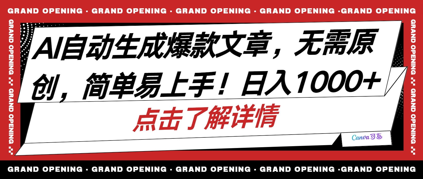 （10404期）AI一键生成今日头条爆款文章，三天必起账户，简单易上手，日收益500-1000