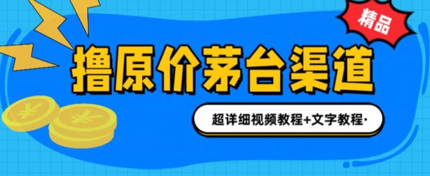 0项目投资抢茅台新股就能赚600米(整套实例教程)