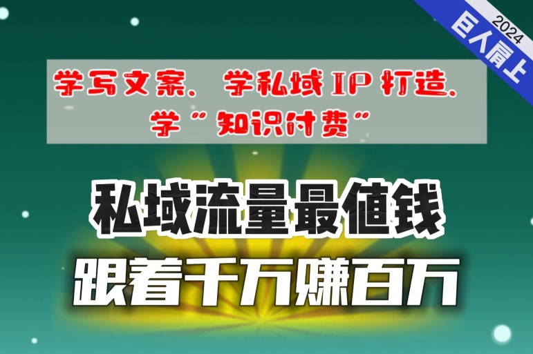 跟着千万赚百万，老镰刀的朋友圈大公开，想学写文案、想学私域IP打造，想学“知识付费”的，速进!