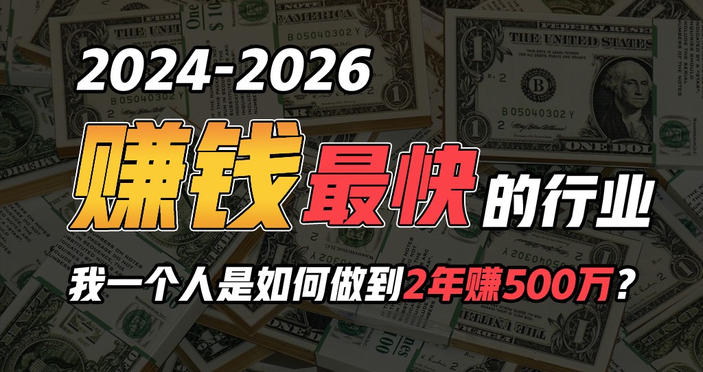 2024年一个人是如何通过“卖项目”完成年收入100万