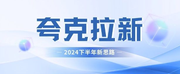 夸克网盘引流全新游戏玩法，新理念，轻轻松松日入3张