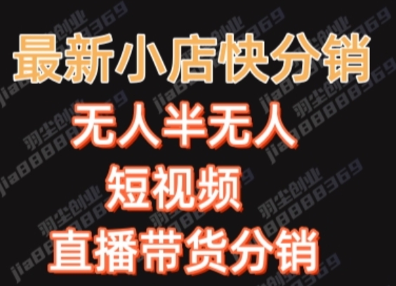 全新收费标准2680元快手一键运送自媒体矩阵卖货手机赚钱月入万