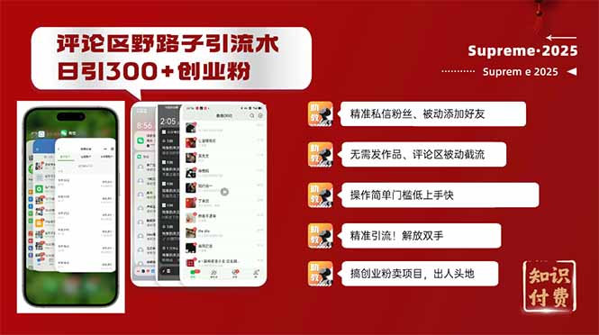 （14139期）发表评论歪门邪道截留自主创业粉新的方法，日处于被动加300 自主创业粉，精准引流方法处于被动加上...