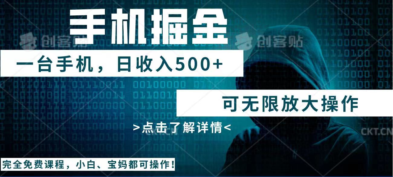 （14171期）使用快递公司开展掘金队，每日玩玩手机就可日入500 ，可放大化实际操作