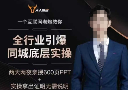 2025整个行业点爆同城网最底层实际操作，2025年搞总流量就去找舰长，6年实体线工作经验，点爆同城网!