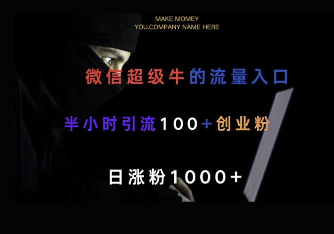 微信版本知乎问答，一小时引流方法100 自主创业粉，日增粉1000