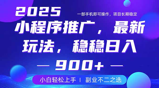 （14137期）25年微信小程序掘金队全新游戏玩法，妥妥日入900 ，副业兼职的不二之选