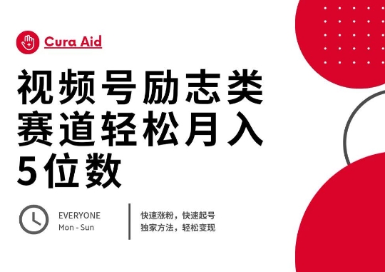 微信视频号励志类跑道快速吸粉500 ，迅速养号，轻轻松松转现月入了W