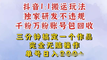 2025抖音视频纯运送过原创设计，运单号日入3张