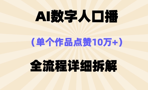 AI数据人口数量播，单独著作关注点赞10万 ，操作步骤十分简单