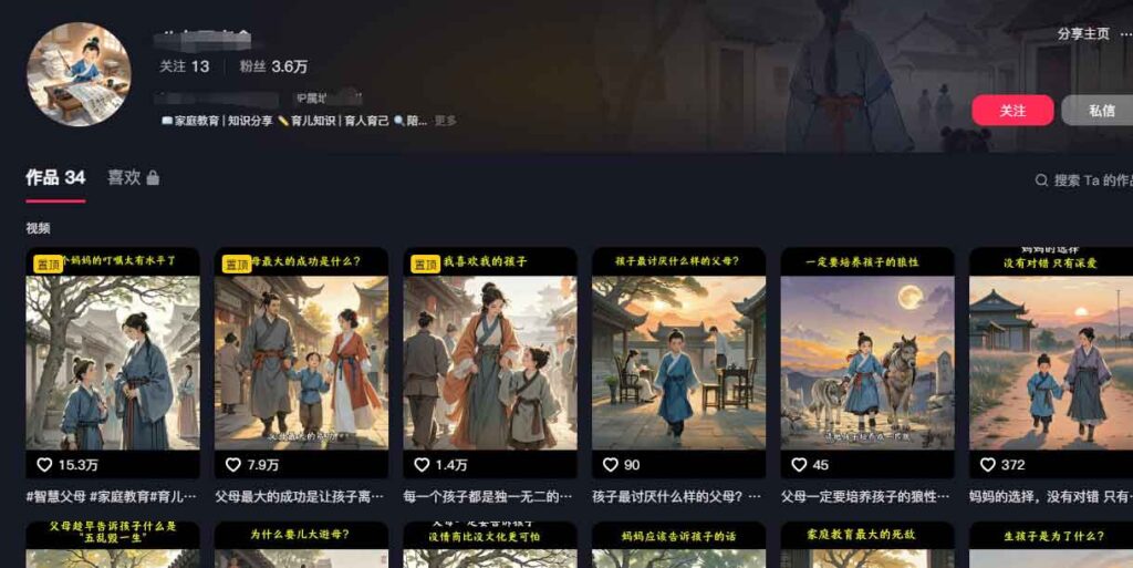 （手把手教学）玩疯了，做一个火一个，AI古风育儿赛道，带货首选