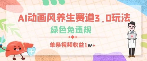 AI动漫风健康养生跑道3.0游戏玩法，翠绿色免违反规定，一条视频收益多张
