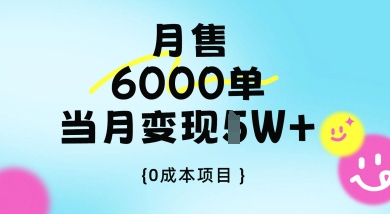 卖二手手机AI墙纸，月销6000多单，单月盈利过1W