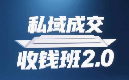 公域交易量收款班2.0，声频 逐字稿 知识结构图