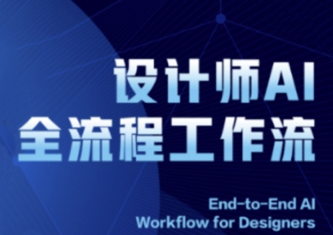 2025室内设计师AI全过程工作流引擎，系统讲解ComfyUI的AI制图全过程