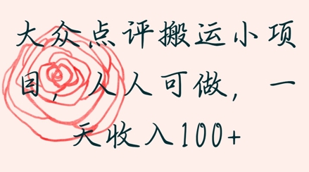 大众点评网运送小程序，每个人能做，一天收益1张