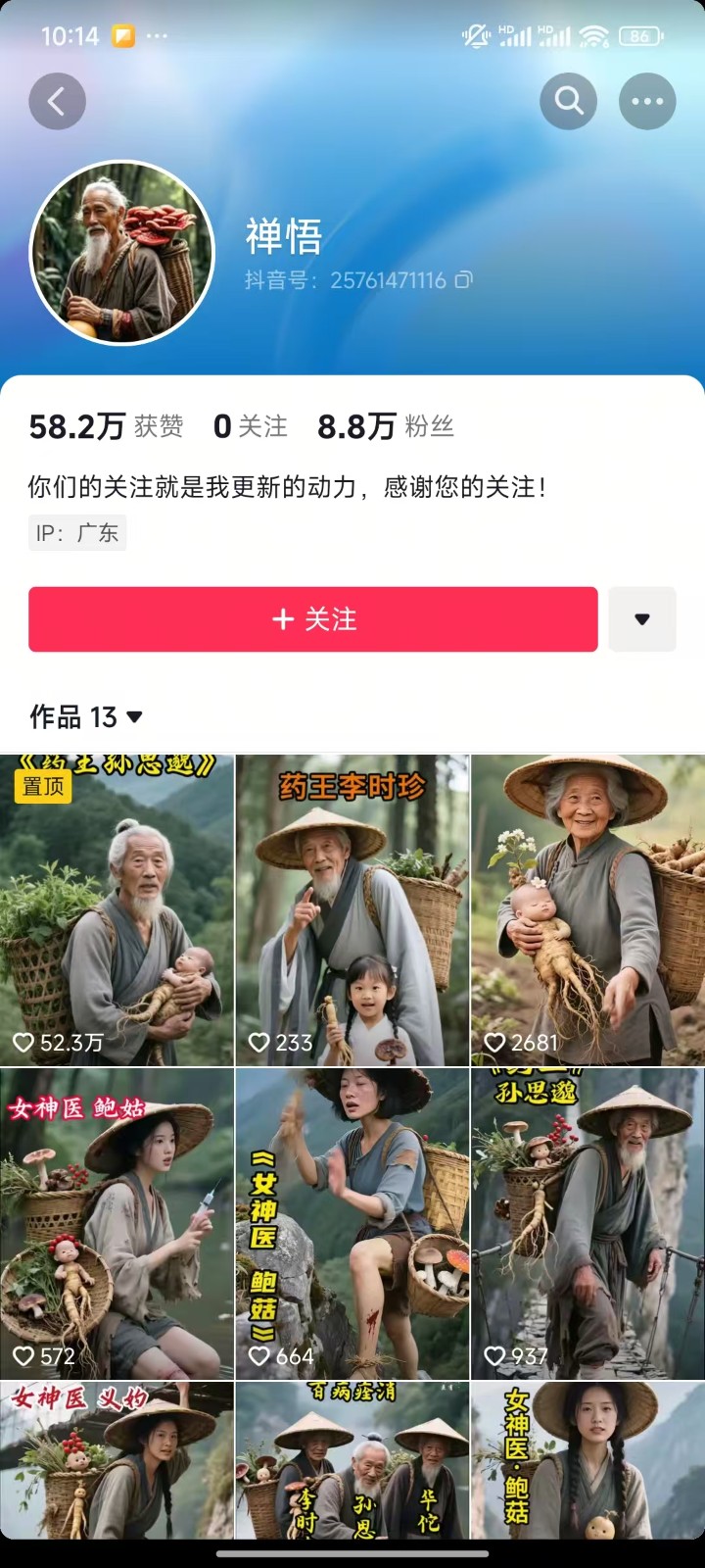 AI抖音万粉速成第二天：AI药王涨粉教程，动作模仿+对口型+旁白音+直播回访