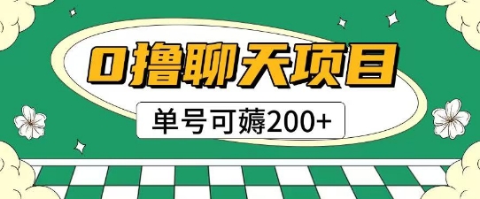 先发0撸闲聊新项目拆卸不用实名验证运单号可薅2张