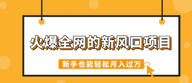 火爆全网的新风口新项目，依靠人工智能技术AI看命，免费预测运势，初学者都可以轻松月入了W