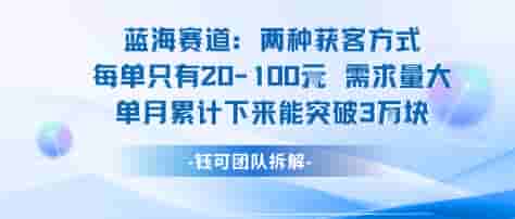蓝海赛道：需求量大 单月累计下来能突破3W