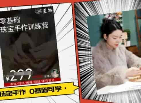 小集电商水晶直播带货课-抖音电商教程