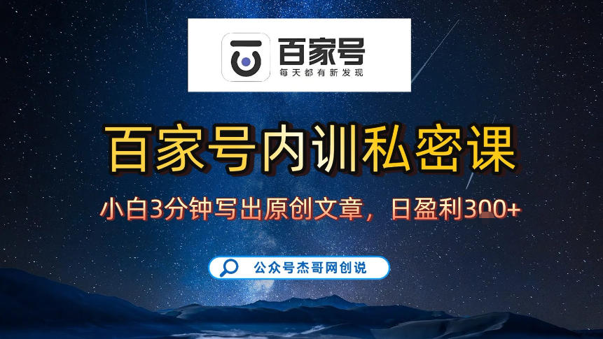 【百家号自动撸佣金】佣金界最佳撸佣金平台，小白3天起号有手机就能干，100%原创长期稳定