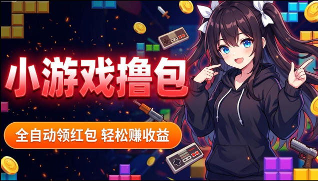 揭秘手机全自动挂G撸包项目，零基础人人可做，单机日入1.5k+，矩阵收益翻几倍