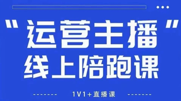 猴帝1600线上课，拉爆自然流，做懂流量的主播，新规政策下，自然流破圈攻略【更新26年5月11日】