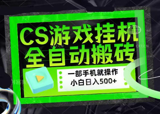 百万粉丝博主在用的【游戏搬砖】黑科技，同款賺钱软件，日入四位数，小白可当天学会，当天见收益【揭秘】